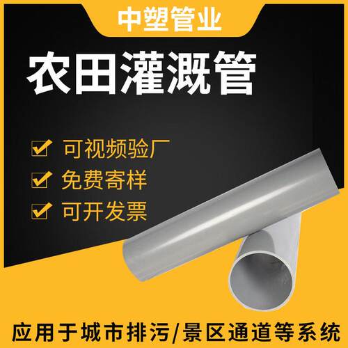 PVC农田灌溉管100农业浇地排水低压输水管灰色110灌溉管现货