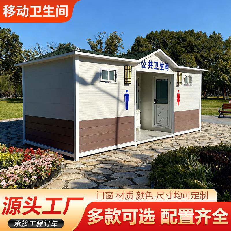 移动厕环所家保公共洗手所间成厂品一体式男女独立公共厕卫XXG生