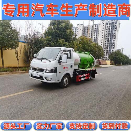 国六风途逸小型4FTZ.吸5抢吨蓝牌下水道修疏通污水东抽2方吸污车