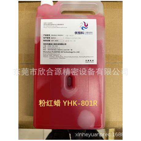 3D打印耗结材料 构粉红蜡YHYHK-801R材K-801R+白蜡YHK(-102 配套