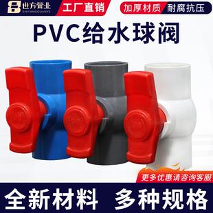 PVC球阀国标给水管塑料插口开关阀门内螺纹内丝水管配件加厚球阀