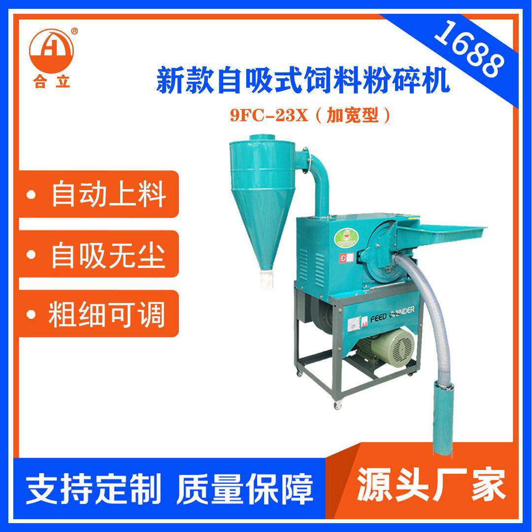 工厂直销立牌加宽粮23型自吸式GLQ粉碎机饲料碎粉五谷杂粉碎合磨