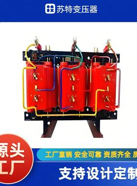 变压器200KVA干式10/0.4KV 一级能效 高效节能SCB18厂家设计直销