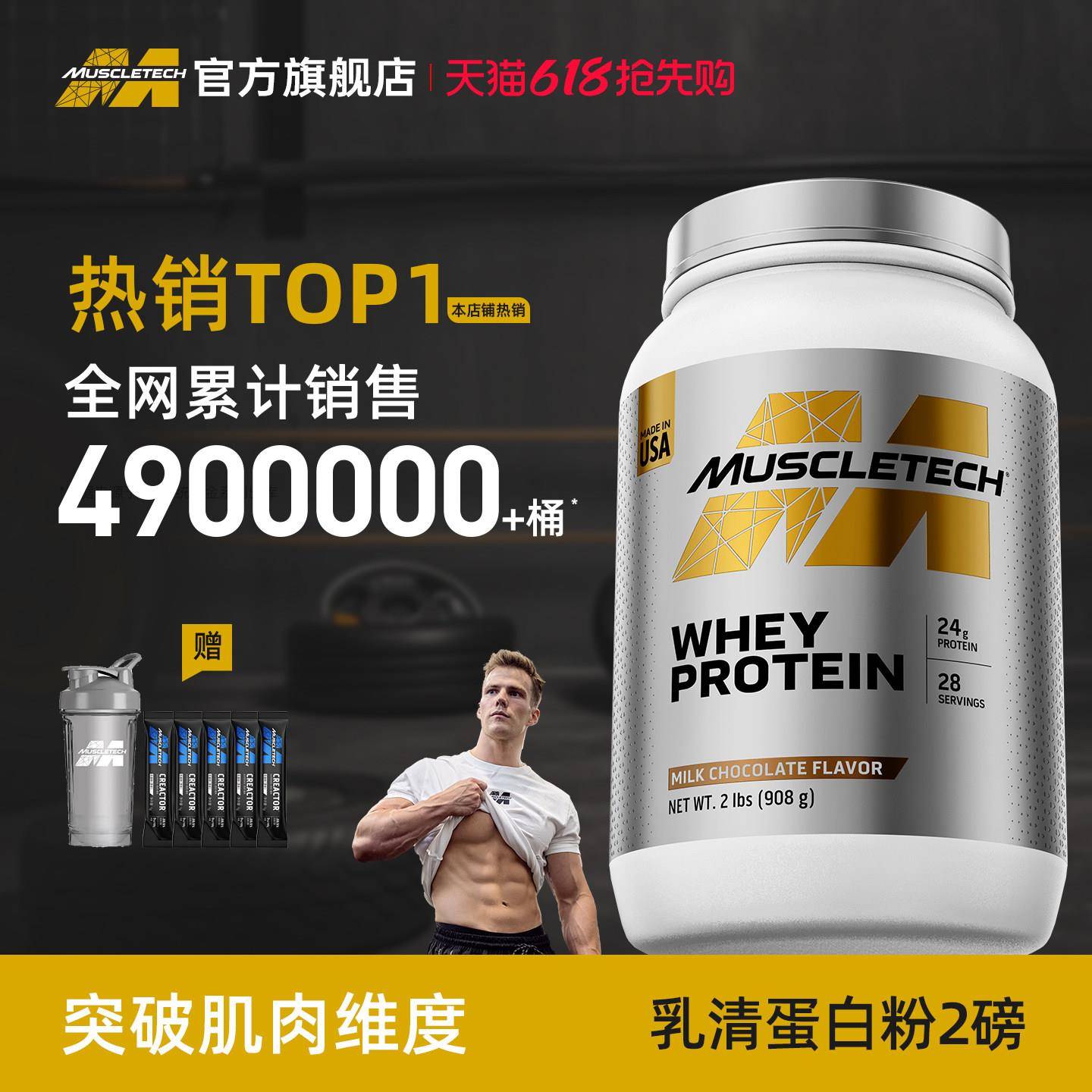 MUSCLETECH白金乳清蛋白粉 健身增肌分离乳清蛋白粉 美国进口