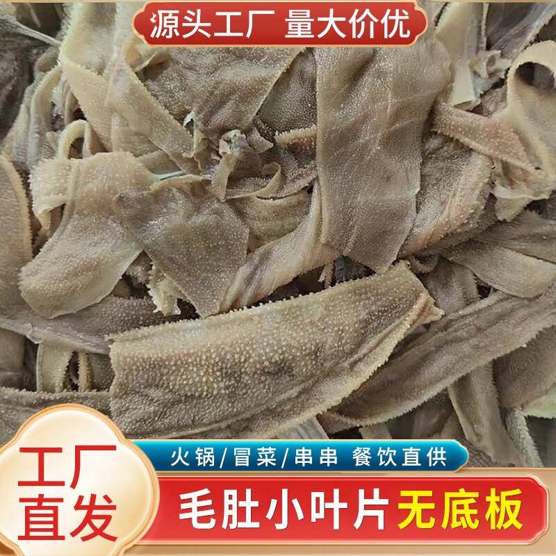毛肚边角料新鲜5斤装 牛肚牛百叶肚碎叶片皮毛肚火锅食材商用包邮