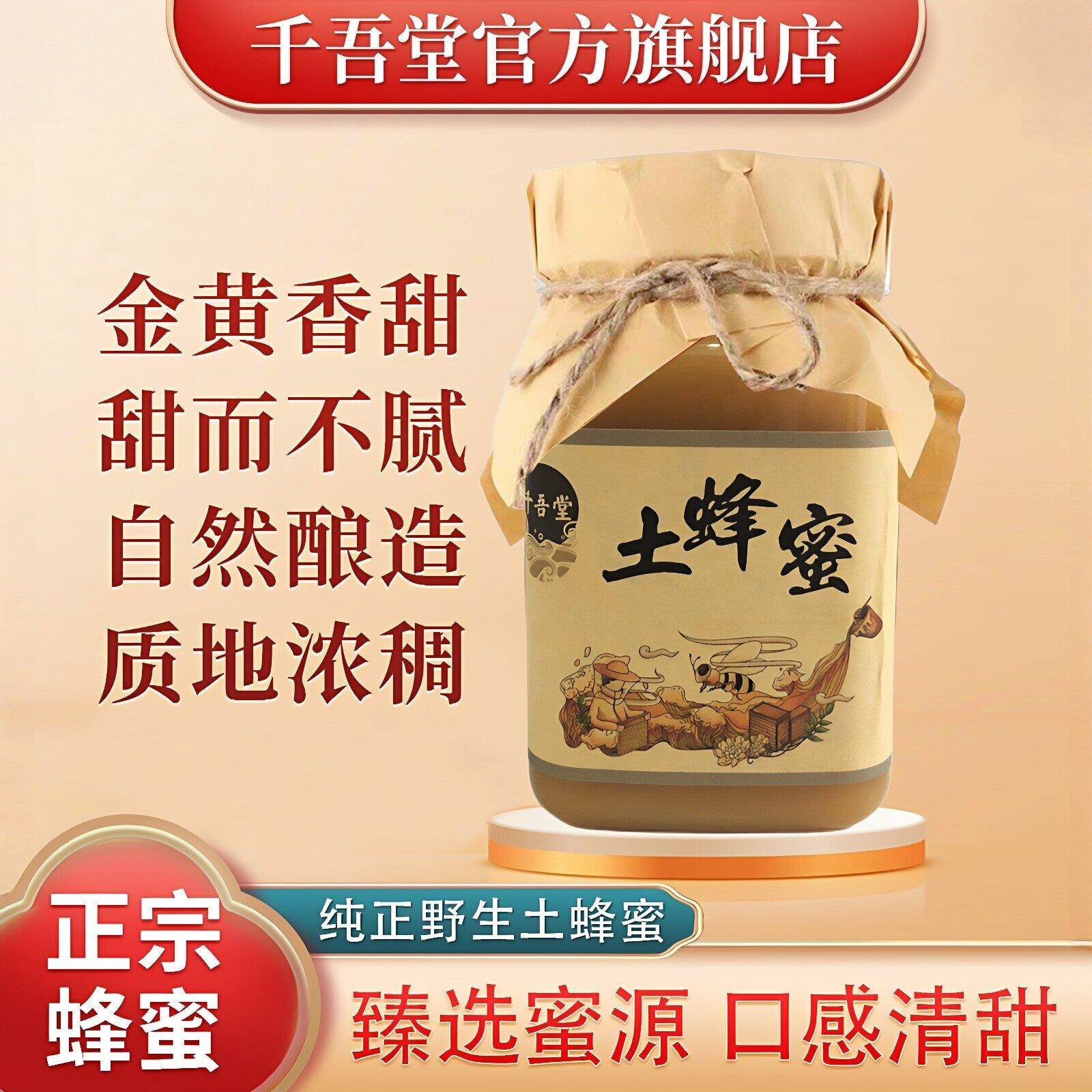 千吾堂蜂蜜纯正天然农家自产百花蜂蜜正宗无添加野生高营养土蜂蜜