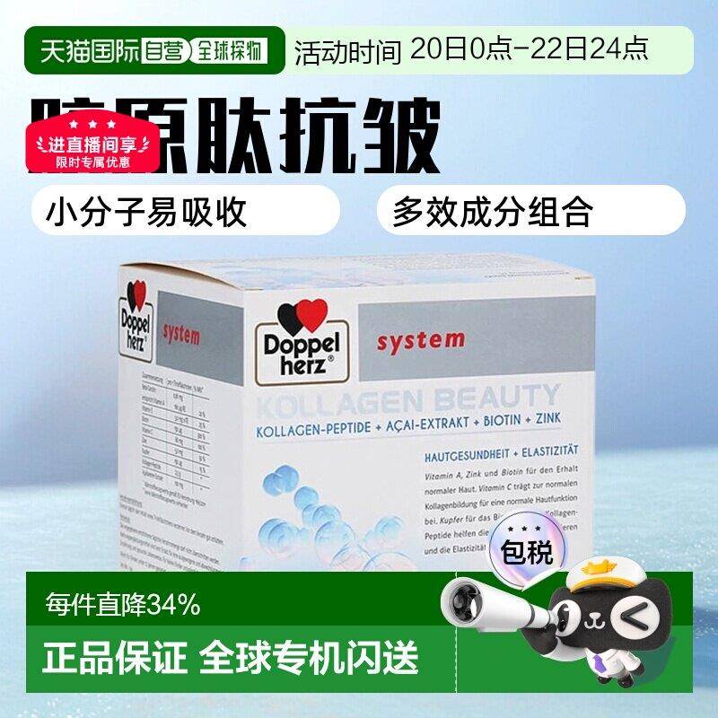 欧洲直邮德国药房Doppelherz双心胶原蛋白肽小分子口服液美肤正品