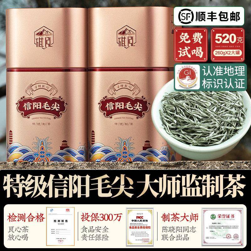 特级信阳毛尖2026年新茶 明前头采高山绿茶嫩芽 旗泓茶叶520g送礼