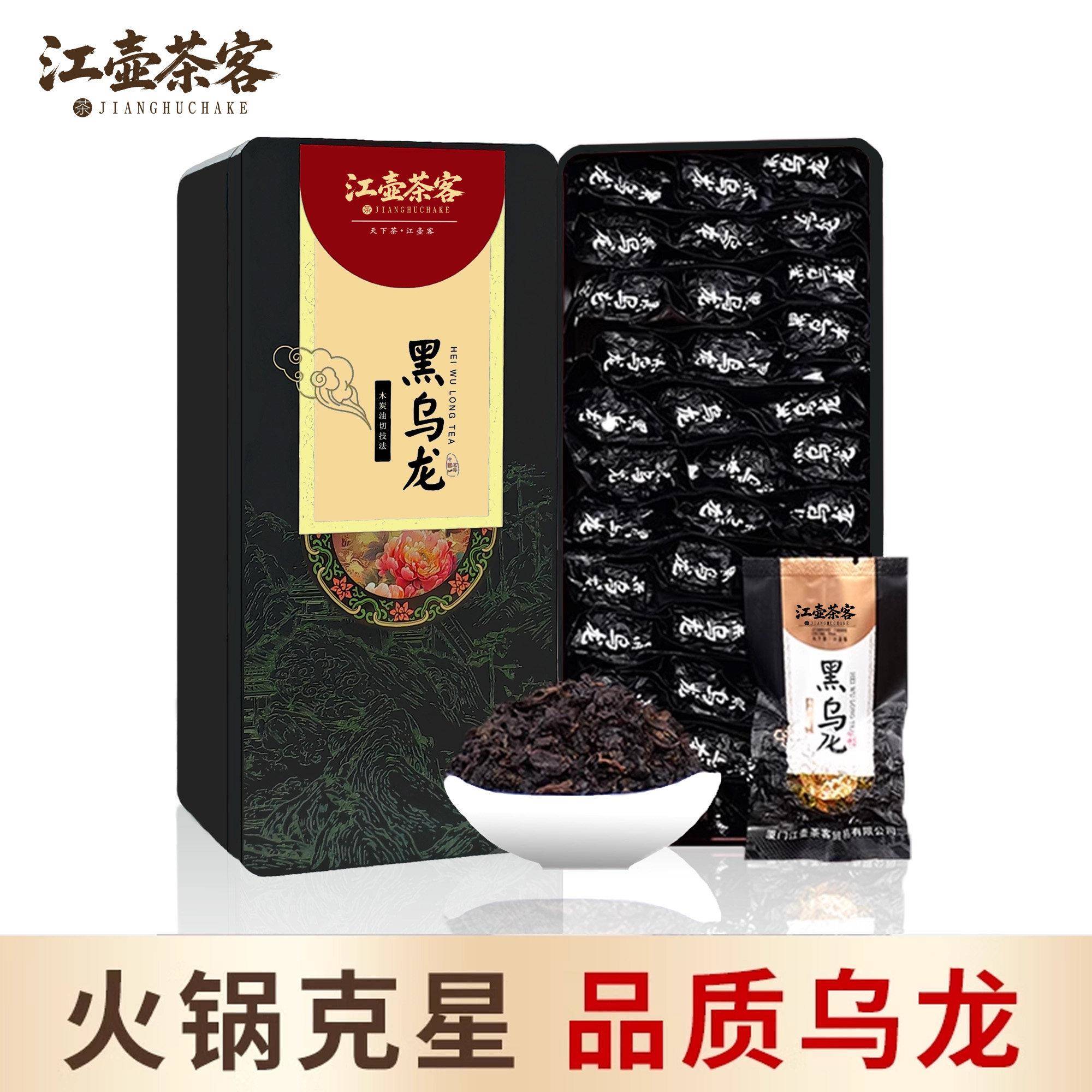 油切黑乌龙茶浓香型碳焙乌龙茶木炭技法茶多酚解腻独立小包装礼盒