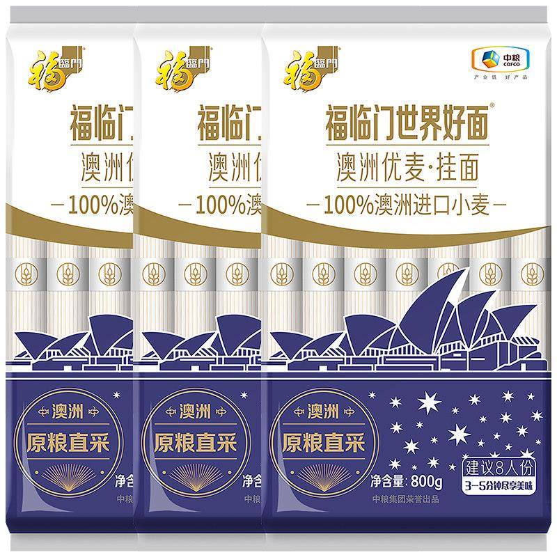 福临门澳洲优麦挂面800gX3袋待煮面条中粮出品世界好面条中粮出品
