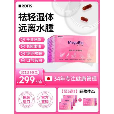 Rotts祛湿丸小粉盒去消水肿利尿剂面部脸部去浮肿排湿丸排水胶囊