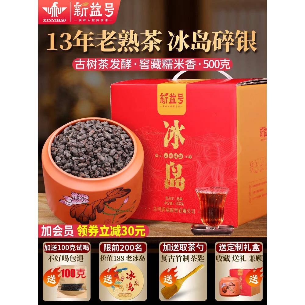 十三年糯米香碎银冰岛普洱茶熟茶散茶老茶头茶化石茶礼盒