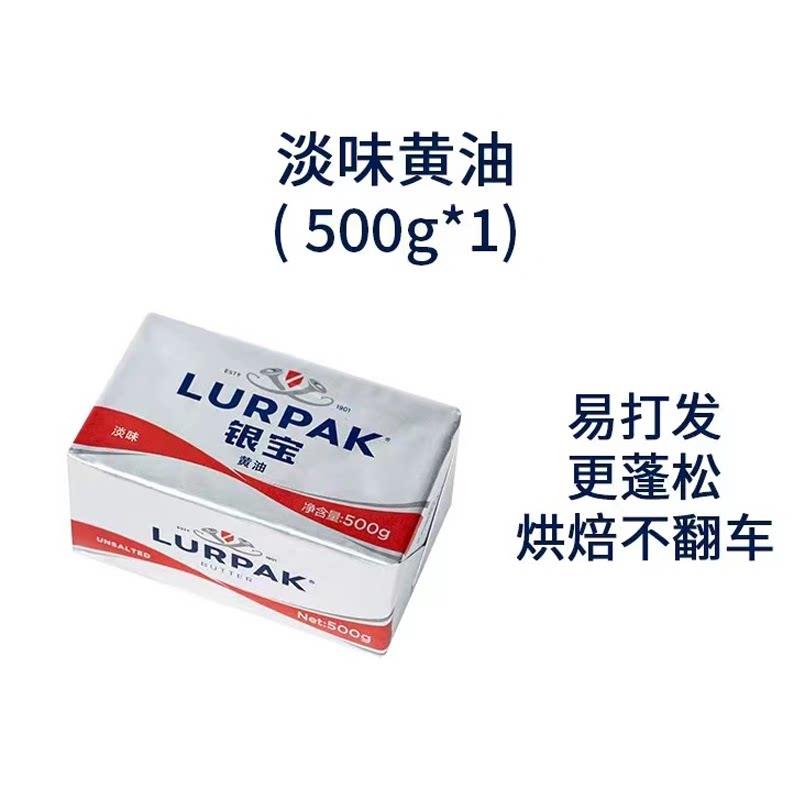 LURPAK银宝 乐派克丹麦进口涂抹饼干牛排烘焙动物发酵黄油500g