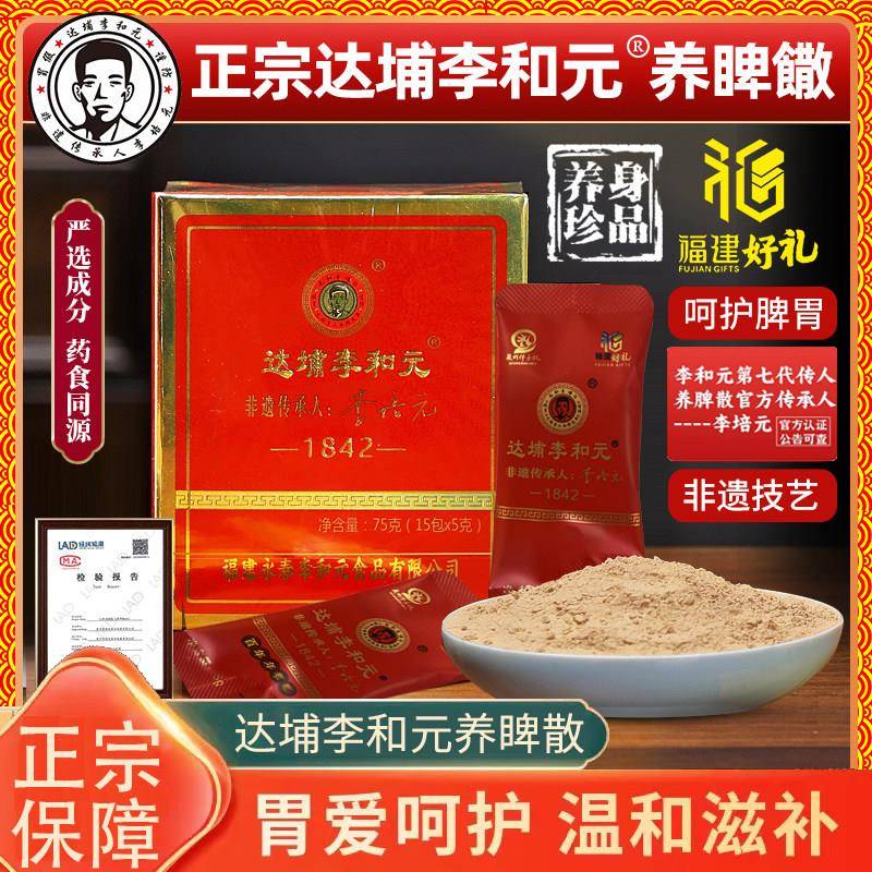 正宗李和元永春特产非遗传承技艺养脾粉散健康胃散食养散重成人款
