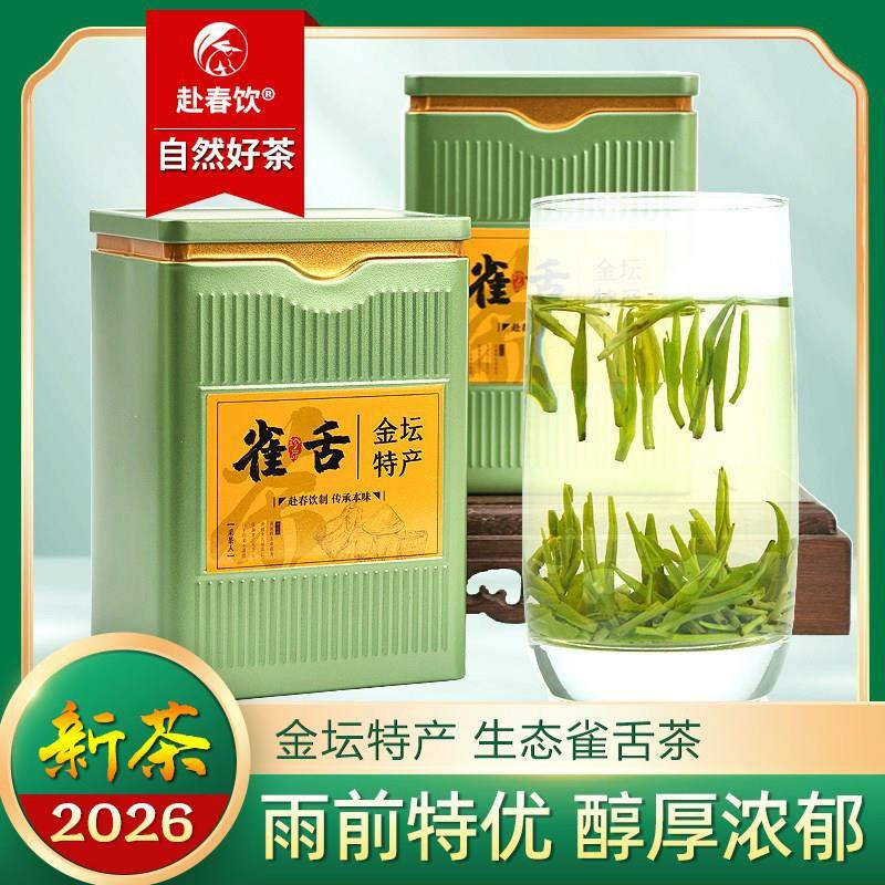 2026新茶常州特产正宗雨前金坛绿茶雀舌 精选浓香散茶毛尖100克