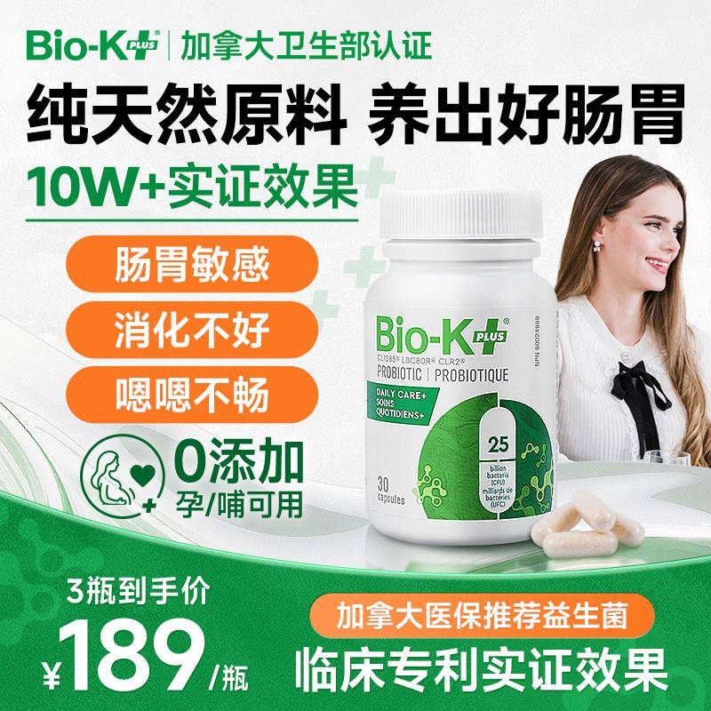 BioKplus肠胃益生菌成人大人肠道调理便秘男女进口养胃胶囊孕妇用