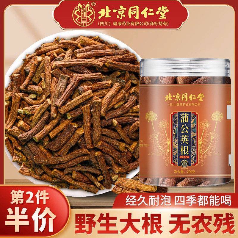 北京同仁堂蒲公英根茶正品特级野生婆婆丁根茶炒蒲公英茶叶茶泡水