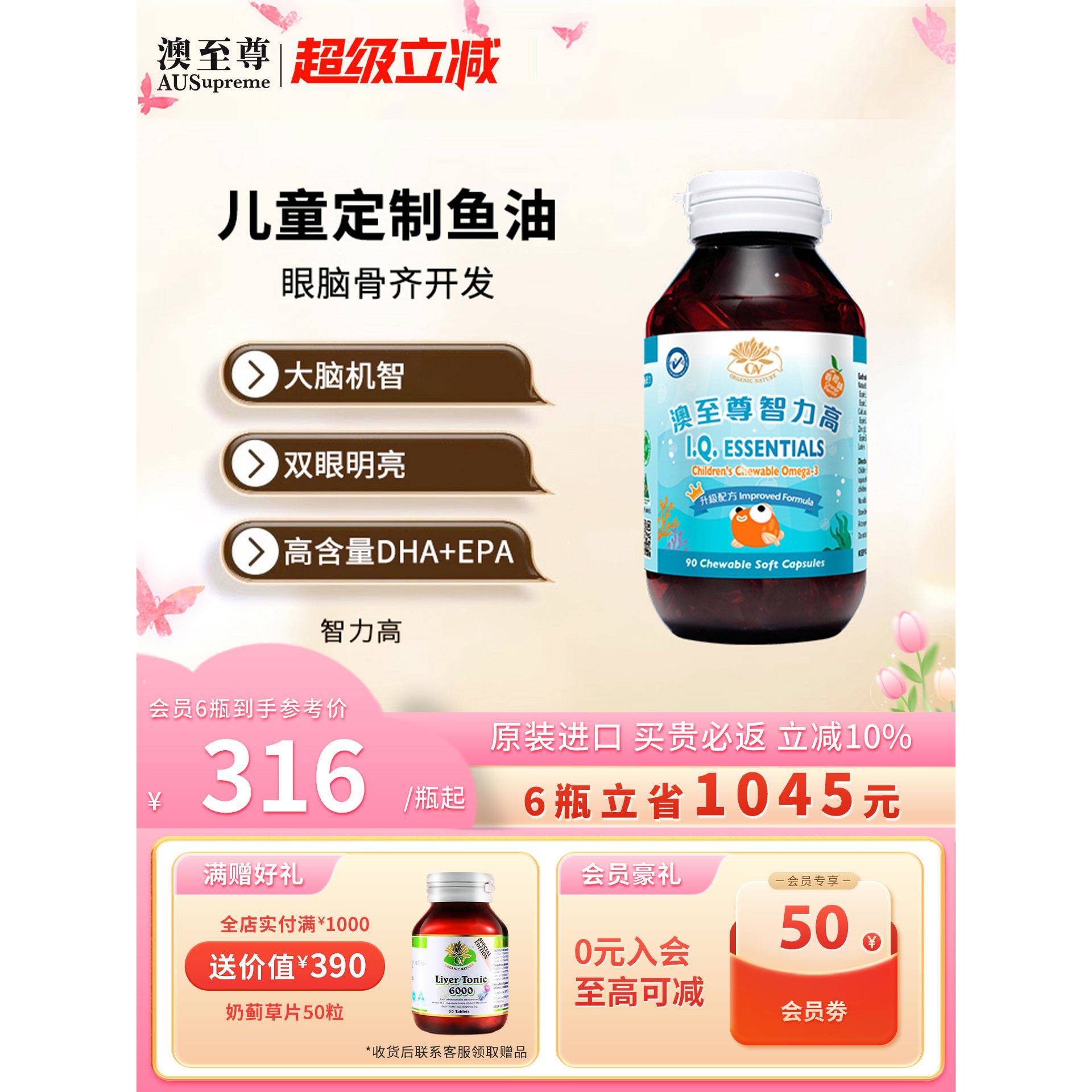 澳至尊智力高90粒胶囊深海鱼油大脑营养护眼DHA补钙锌澳洲进口