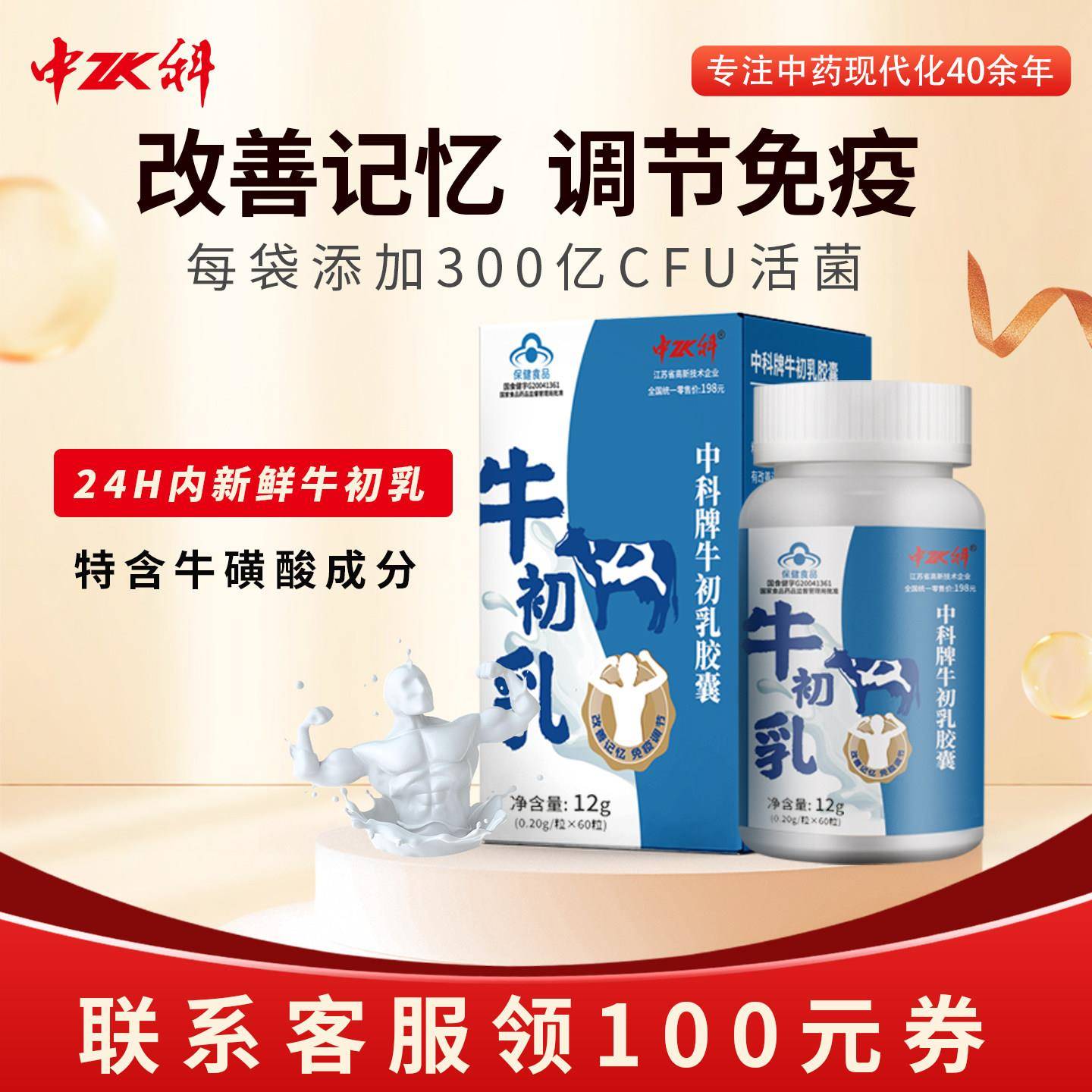 中科牛初乳胶囊免疫球蛋白增强免疫力非咀嚼片改善记忆力含牛磺酸