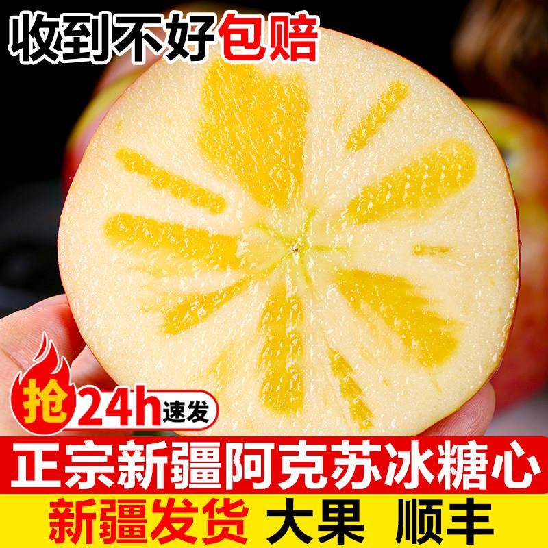 新疆阿克苏冰糖心苹果正品10水果新鲜应季整箱丑红富士全国包邮斤