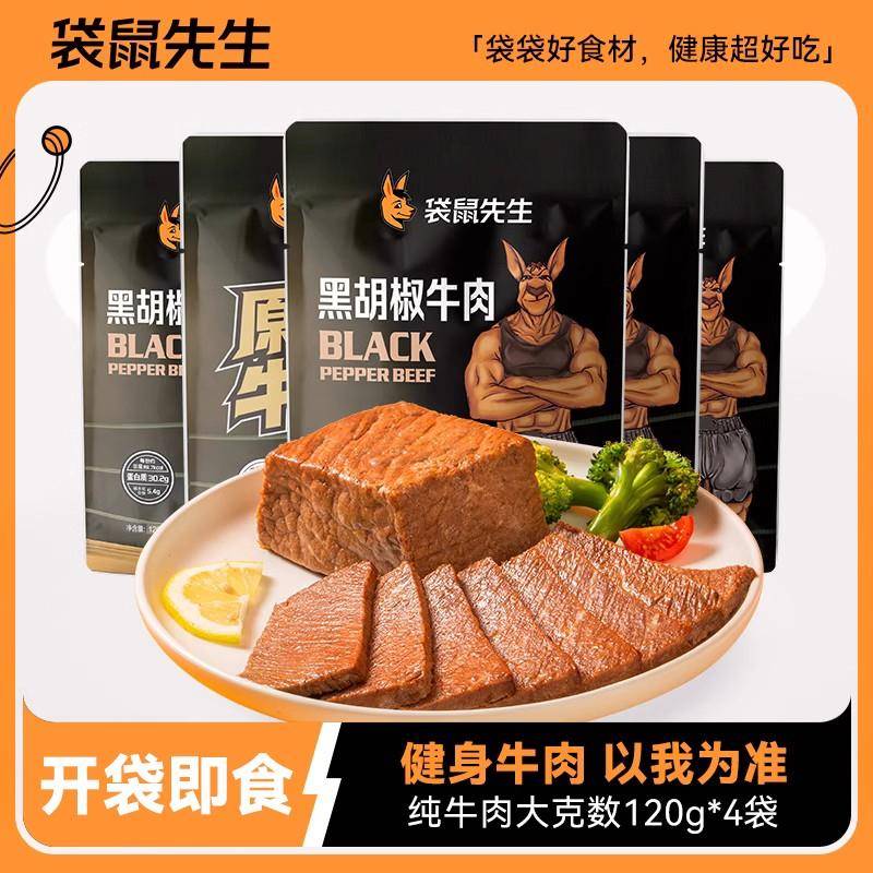 袋鼠先生健身牛肉480g 高蛋白即食熟食牛肉 轻食代餐牛肉零食