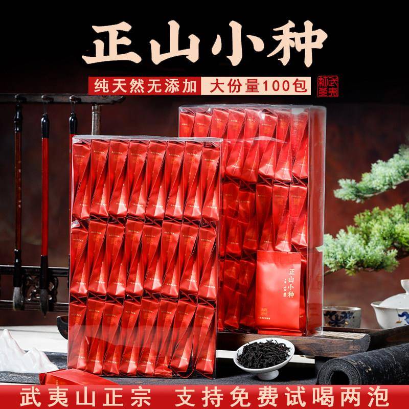 红茶正山小种蜜香浓香特级正宗武夷山新茶叶养胃小包装500g金骏眉