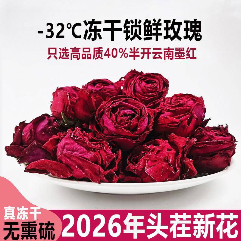 冻干云南墨红玫瑰花茶 养生重瓣玫瑰适用冷热泡女性专用