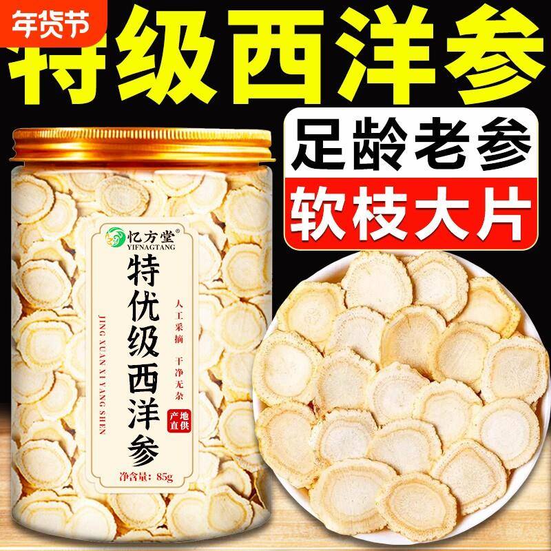 【特级】长白山西洋参切片中药材泡水含片足年大片官方经营店正品