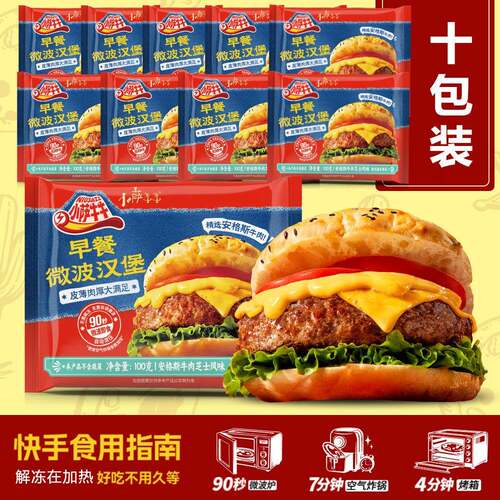 预小萨牛牛早餐微波牛肉芝士汉堡包加热即食半成品营养早午晚代餐