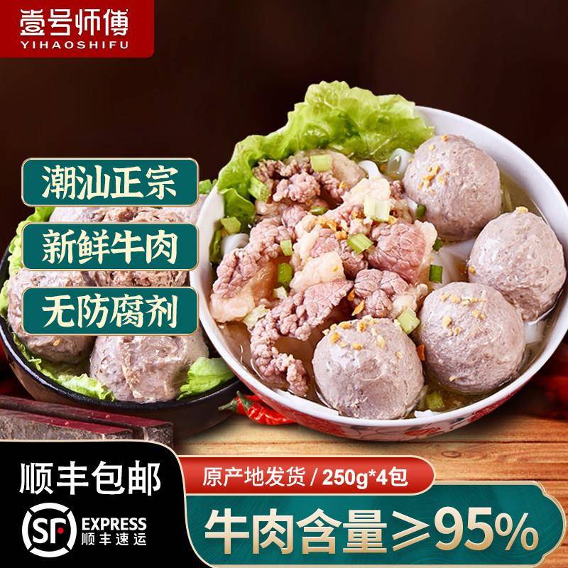 壹号师傅 汕头纯牛肉丸潮汕正宗手打牛筋丸火锅食材丸子特产2斤装