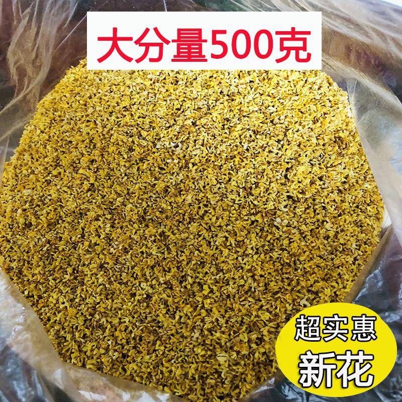 2A桂花茶桂林桂花干无硫食用新鲜桂花草茶散装500g包邮