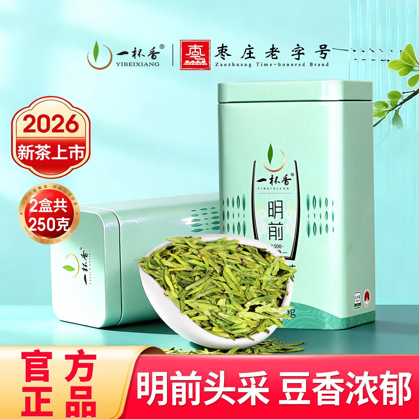2026新茶一杯香龙井茶明前绿茶茶叶250g春茶自己喝官方正品经营店