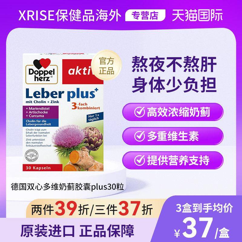 德国双心护肝片胶囊水飞蓟奶蓟草夜旰片熬夜男女保健品正品30粒