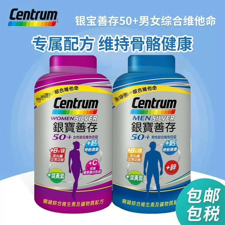 CENTRUM善存台湾原装中老年适用综合维他命 男女通用200粒瓶装