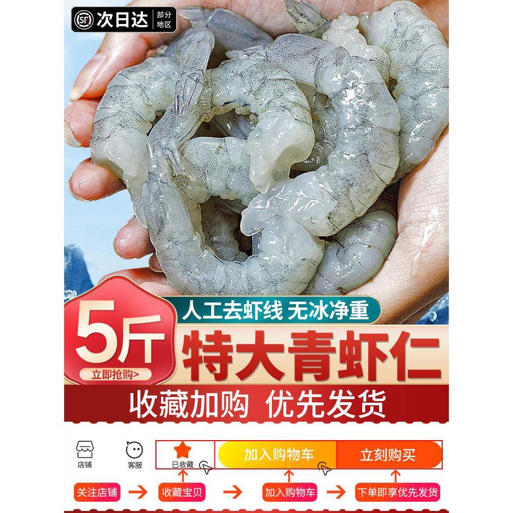 特大虾仁去虾线青虾仁鲜冻无冰减脂餐虾仁新鲜齐鲁号手剥即食冷冻