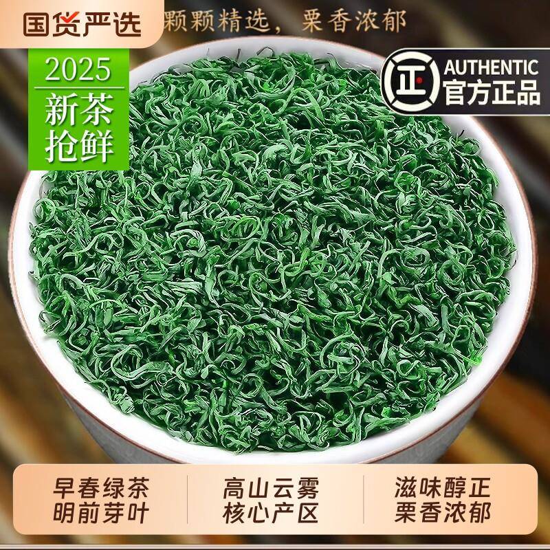2025新茶明前绿茶春茶高山云雾茶浓香型茶叶散装日照足非毛尖茶