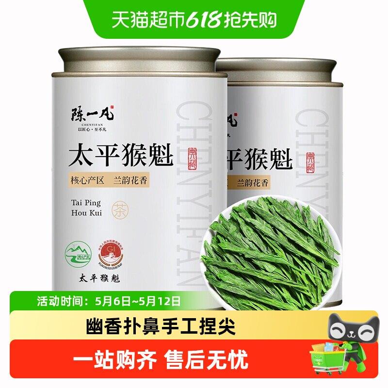 陈一凡绿茶太平猴魁茶叶雨前特级手工捏尖茶安徽黄山猴魁罐装