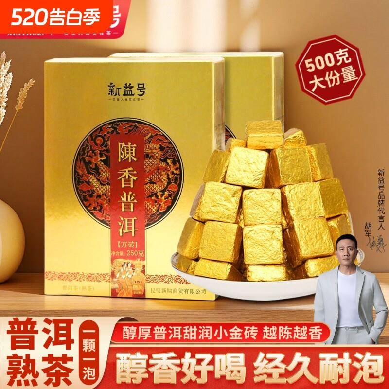 新益号十年以上普洱熟茶陈香小金砖云南小粒装茶叶盒装散茶自己喝