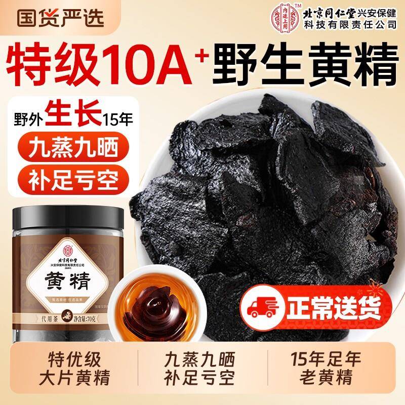黄精九蒸九制中药材野生九华山九晒官方经营店正品茶即食片泡水喝