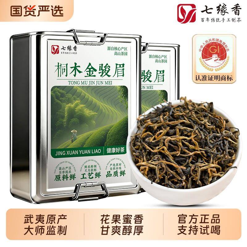 特级金骏眉正宗武夷山红茶叶浓香型红茶自己喝铁盒装蜜香铁罐罐装