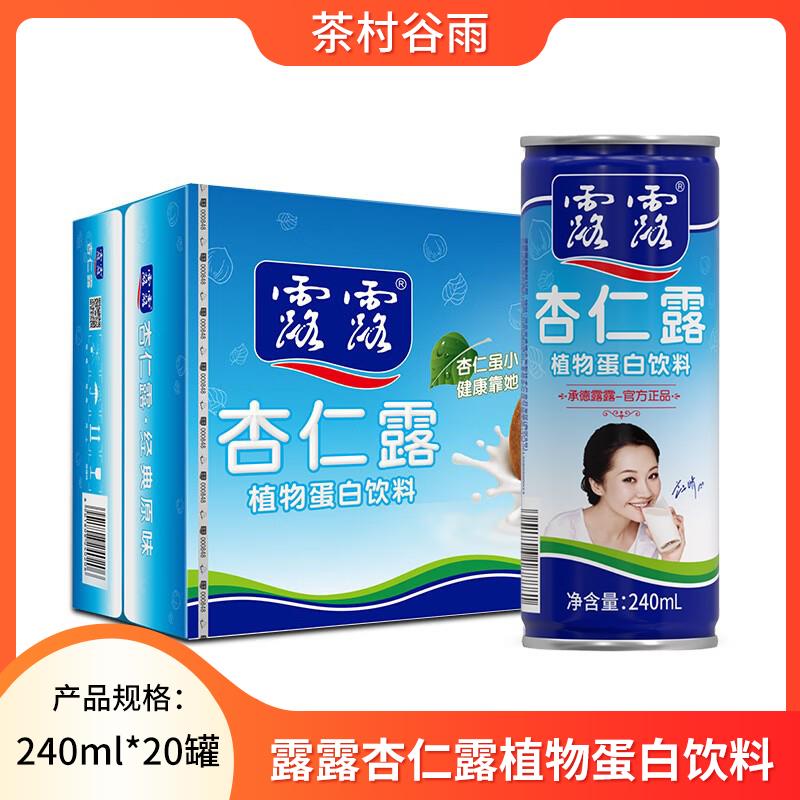 露露杏仁植物蛋白奶 经典原味240ml罐装 整箱家用饮料