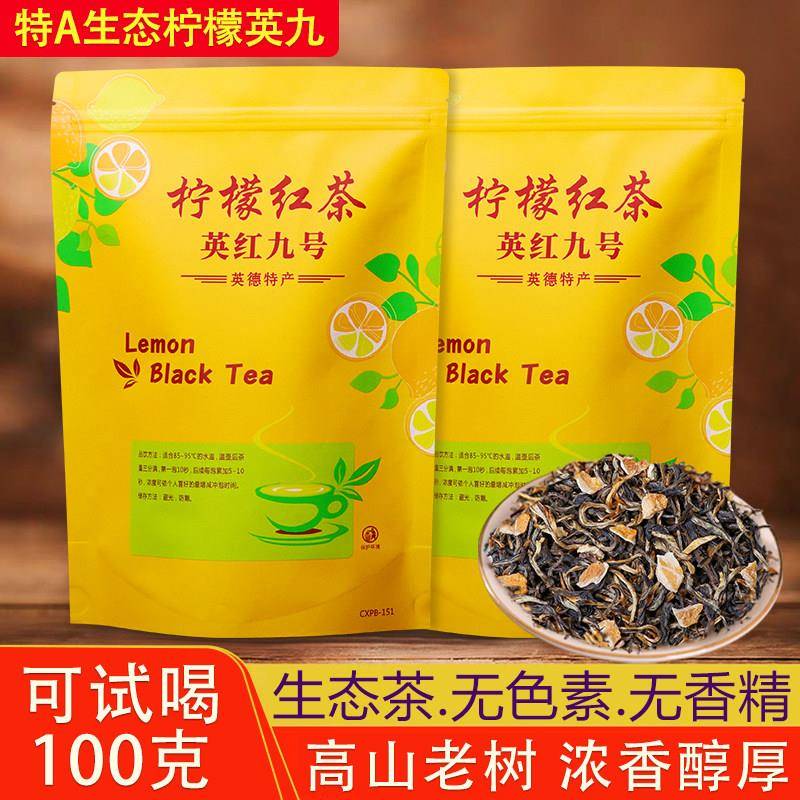 500克柠檬英红九号英德红茶广东香 水柠檬果皮奶茶原料茶叶奶香