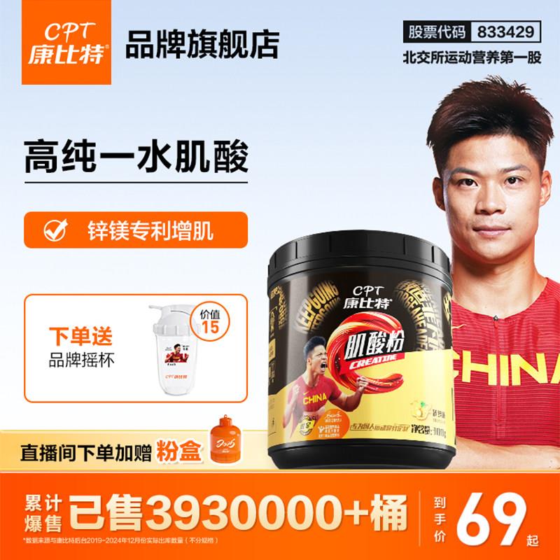 康比特纯一水肌酸运动健身补剂增肌粉爆发力耐力非氮泵锌镁肌酸粉