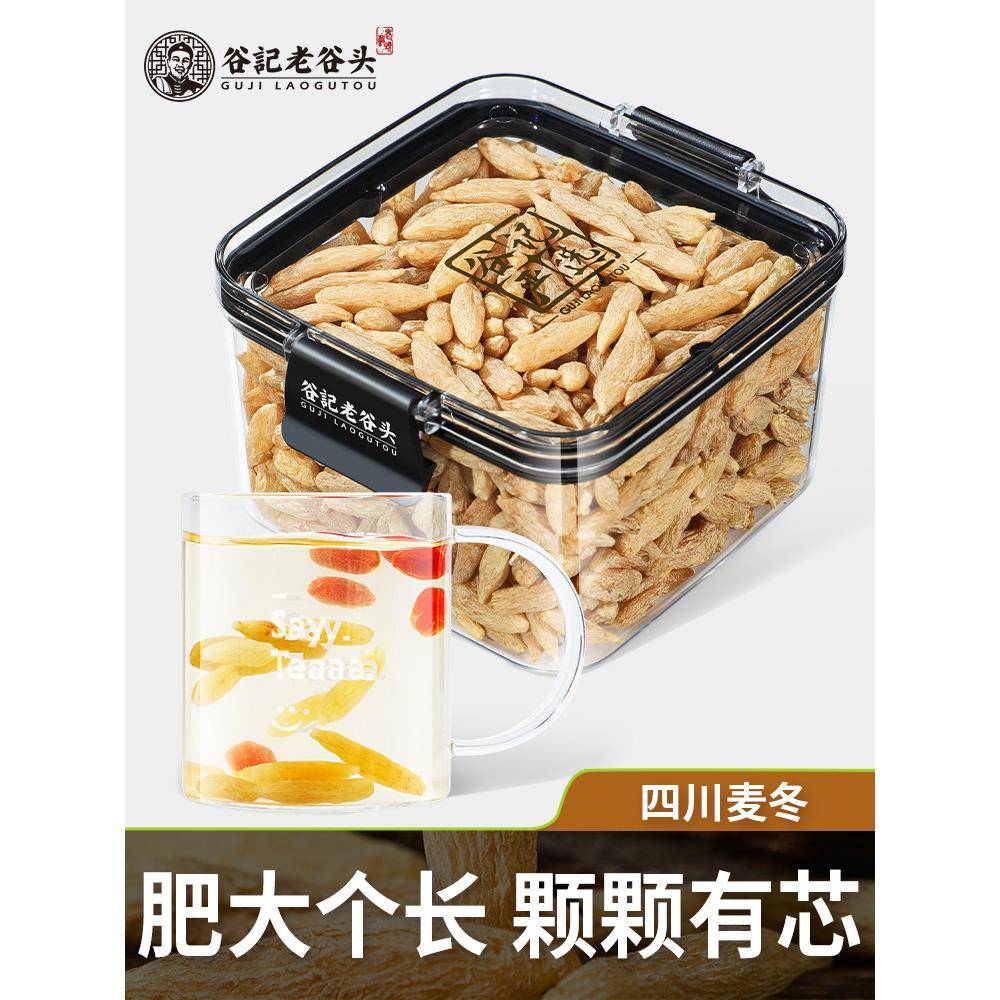 老谷头麦冬正品官方经营店泡水秋季养生茶枸杞黄芪五味子党参麦冬