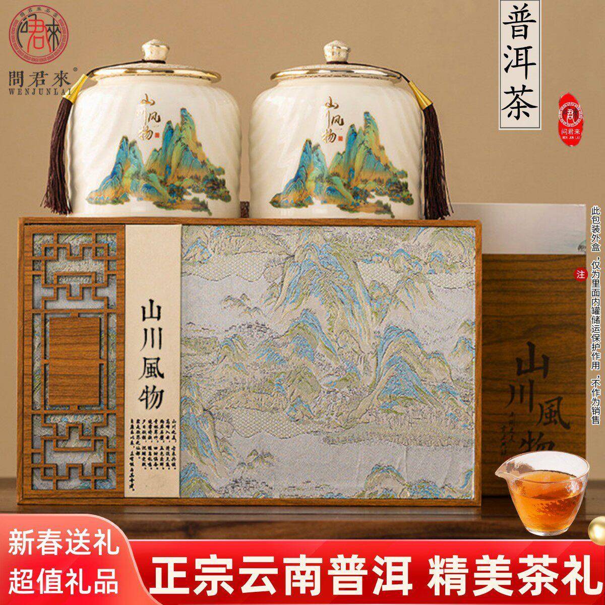 云南普洱茶熟茶散茶官方正品古树老熟普茶叶礼盒装中秋礼品送长辈