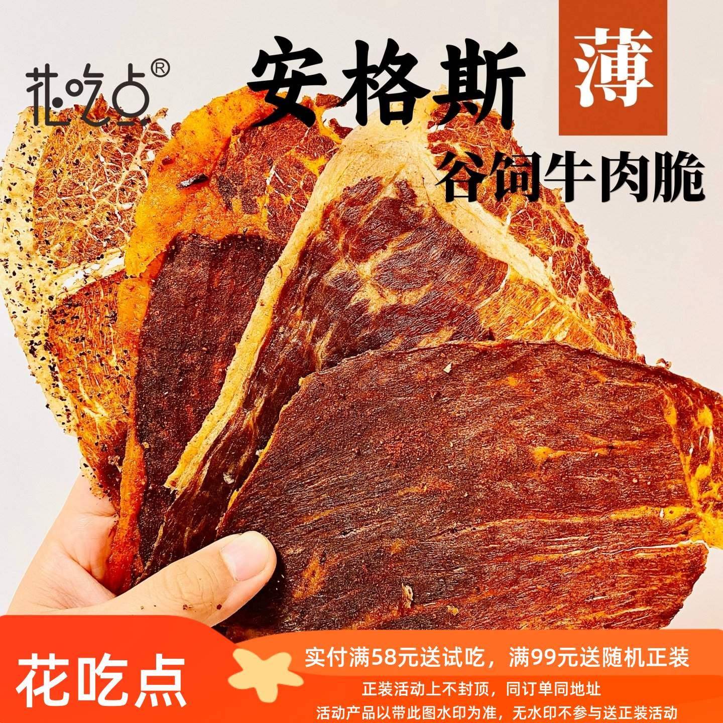 花吃点安格斯牛排脆片牛胸口油薄脆牛脆脆谷饲牛肉高蛋白健身零食