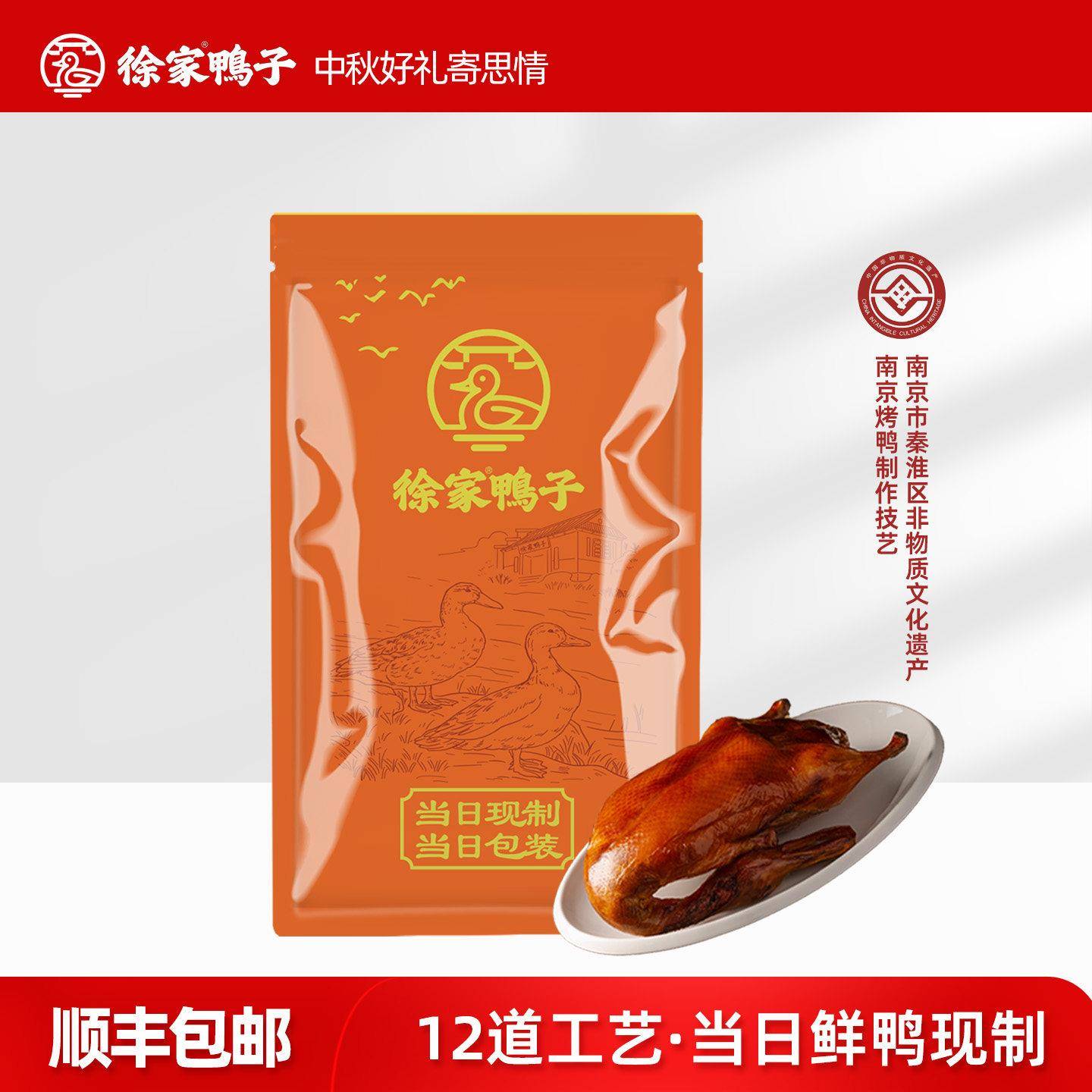 南京盐水鸭全鸭 徐家鸭子店烤鸭 南京特色卤味熟食 1.4kg脆皮烤鸭