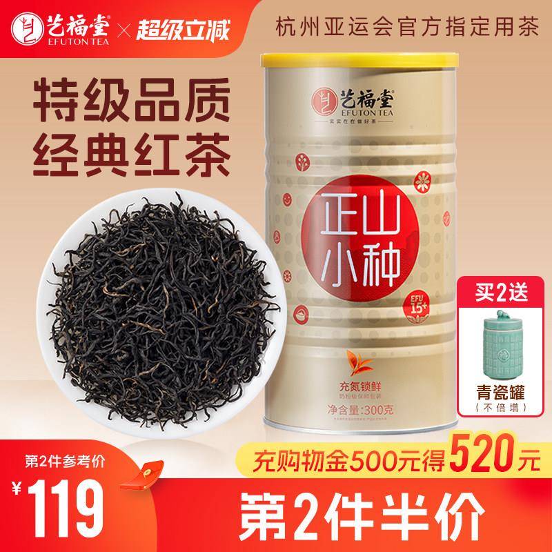 艺福堂茶叶正山小种红茶EFU15+特级浓香桂圆香武夷山正宗经营店