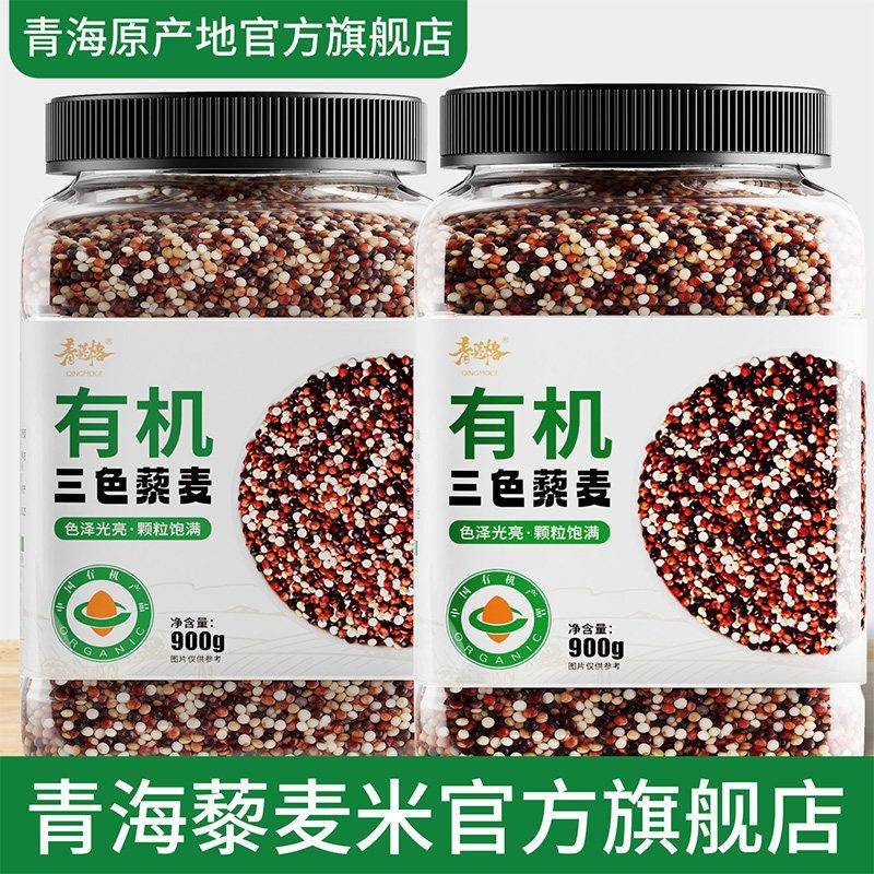 有机三色藜麦正宗青海藜麦米官方经营店红黑白藜麦五谷杂粮糙米饭