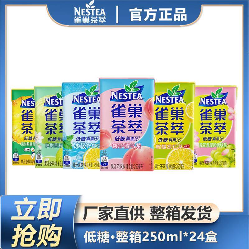 雀巢茶萃桃子清乌龙柠檬红茶百香果绿茶果汁饮料果茶250ml
